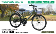 120-003 エキサイター 2026モデル（丸石サイクル）マットグリーン YSKR120-MGN