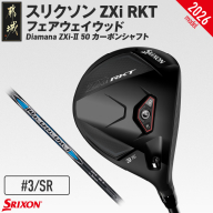 スリクソン ZXi RKT フェアウェイウッド Diamana ZXi-II 50 カーボンシャフト (3/SR)[2026モデル]