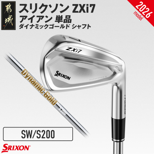 スリクソン ZXi7 アイアン ダイナミックゴールド スチールシャフト 単品 (SW/S200)【2026モデル】_IY-C701-SWS 2739330 - 宮崎県都城市
