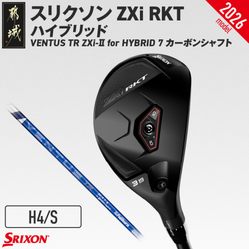 スリクソン ZXi RKT ハイブリッド VENTUS TR ZXi-II for HYBRID 7 カーボンシャフト (H4/S)【2026モデル】_JF-C703-H4S 2739364 - 宮崎県都城市