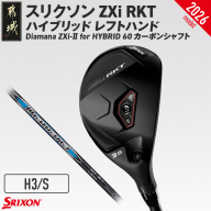 スリクソン ZXi RKT ハイブリッド レフトハンド Diamana ZXi-II for HYBRID 60 カーボンシャフト (H3/S)[2026モデル]