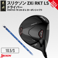 スリクソン ZXi RKT LS ドライバー VENTUS TR ZXi-II 6 カーボンシャフト (10.5/S)【2026モデル】_JI-C707-105S