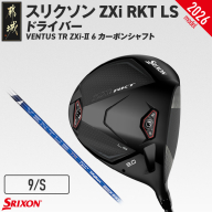 スリクソン ZXi RKT LS ドライバー VENTUS TR ZXi-II 6 カーボンシャフト (9/S)【2026モデル】_JI-C707-9S