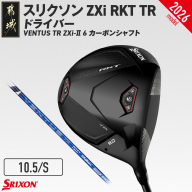スリクソン ZXi RKT TR ドライバー VENTUS TR ZXi-II 6 カーボンシャフト (10.5/S)【2026モデル】_JI-C711-105S