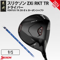 スリクソン ZXi RKT TR ドライバー VENTUS TR ZXi-II 6 カーボンシャフト (9/S)【2026モデル】_JI-C711-9S