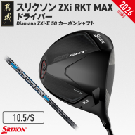 スリクソン ZXi RKT MAX ドライバー Diamana ZXi-II 50 カーボンシャフト (10.5/S)【2026モデル】_JI-C713-105S