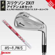 スリクソン ZXi7 アイアン N.S.PRO MODUS3 TOUR115 スチールシャフト 6本セット（＃5～9、PW/S）【2026モデル】_JO-C702-S