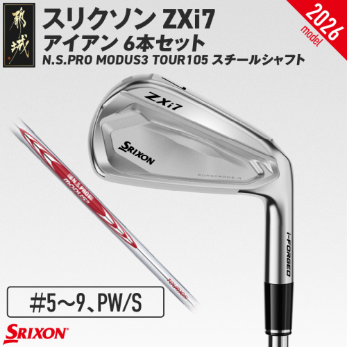 スリクソン ZXi7 アイアン N.S.PRO MODUS3 TOUR105 スチールシャフト 6本セット（＃5～9、PW/S）【2026モデル】_JO-C703-S 2739389 - 宮崎県都城市