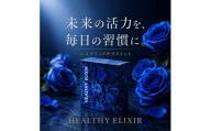 ヘルシーエリクサー HEALTHY ELIXIR 7g×14袋 奈良県 奈良市 ふるさと納税