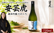 日本酒 純米吟醸 たれくち 720ml 生酒 安芸虎 純米 吟醸 地酒 清酒 生 酒 お酒 さけ 日本酒 純米 吟醸 四合瓶 蔵元 土佐 酒造 酒蔵 国産 米 フルーティー お米 香り 純米酒 甘口 すっきり にほんしゅ sake 食中酒 こだわり 手造り 日本酒 飲み比べ お中元 お歳暮 ギフト 贈答 贈り物 誕生日 敬老の日 お祝い 安芸市 高知県 有光酒造場