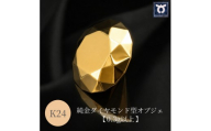 【24金】純金ダイヤモンド型オブジェ 0.3ｇ以上　K24　24金　金　純金　黄金　山吹色　金色　ゴールド　gold　Au  地金　金無垢　金塊　純金小物　金の置物　金製品　金のオブジェ　金運　財運　幸運　運気上昇　　K24イエローゴールド
