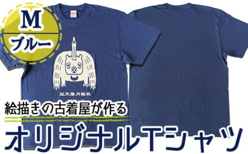 a722-02 オリジナルイラストＴシャツ《ブルー・M》【コウチンズ】