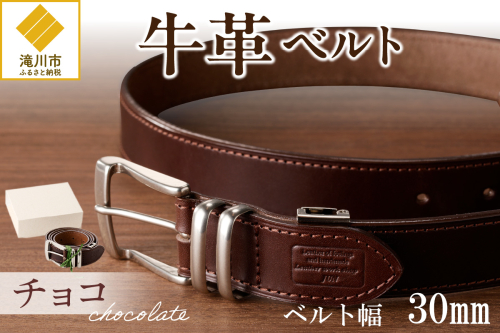 本革 一枚革ベルト 4mm厚 幅30mm【チョコ】ベジタブルタンニンレザー メンズ ヌメ革 ギフト 本革 レザー 牛革 選べる幅 ビジネス カジュアル 北海道 滝川市 2740034 - 北海道滝川市