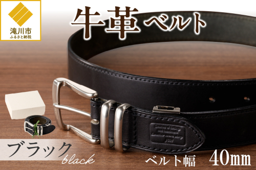 本革 一枚革ベルト 4mm厚 幅40mm【ブラック】ベジタブルタンニンレザー メンズ ヌメ革 ギフト 本革 レザー 牛革 選べる幅 ビジネス カジュアル 北海道 滝川市 2740036 - 北海道滝川市