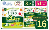 【3ヶ月毎月定期便】エリエール ina （イーナ） トイレット 3.2倍巻 16R（4R×4パック）ダブル