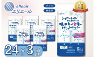 エリエール トイレットペーパー ダブル シャワートイレ 24ロール 3か月定期便 無香料 リーフ柄 12R× 2パック（ダブル）大容量 日用品 消耗品 新生活 備蓄 防災 愛媛県 四国中央市