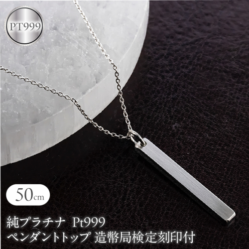 純プラチナ ペンダントトップ 造幣局検定刻印付 pt999 バーネックレス メンズ 鍛造 プレート ネックレス チャーム 251204201pt999m SWAA379-b 2740487 - 山梨県昭和町