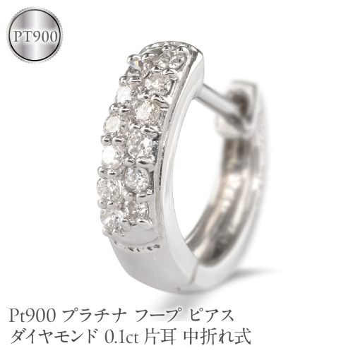 プラチナ フープ ピアス ダイヤモンド 0.1ct 片耳 レディース 中折れ式 フープピアス レディース pt900 240227bd400pu SWAA390 2740753 - 山梨県昭和町