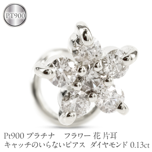 フラワー 花 プラチナ キャッチのいらないピアス レディース 片耳 ダイヤモンド 0.13ct pt900 ピアス つけっぱなし キャッチナッシャー 230726101d SWAA392 2740755 - 山梨県昭和町