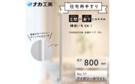【訳あり】住宅向け手すりソフトハンドP－34V（抗菌）／I－80／#11アイボリーホワイト