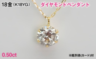 Ｋ１８製０．５０ｃｔダイヤモンドペンダント※鑑別書(カード)付 ALPBK208