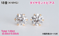 Ｋ１８製Ｔｏｔａｌ１．００ｃｔ(０．５０ｃｔ／０．５０ｃｔ)ダイヤモンドピアス※鑑別書(カード)付 ALPBK209