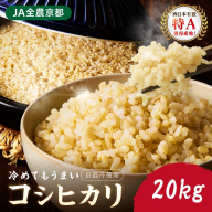 直売所直送「令和7年産　京丹後市産　コシヒカリ」　玄米20kg