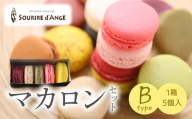 マカロン 5個箱入りセット Bタイプ