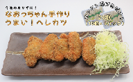 なおっちゃん手作りヘレカツ 20個