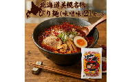 ぴり麺® 1食 (21セット)