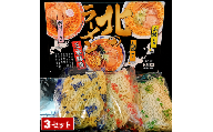 北のラーメン三本勝負 3食 (1セット)