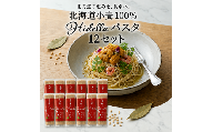 ひでちゃん小麦®はるゆたかパスタ 2食 (12セット)