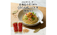 ひでちゃん小麦®はるゆたかパスタ 2食 (20セット)
