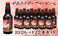 【価格改定予定】地ビール 瓶ビール 330ml 12本セット お酒 ビール 静岡 手作り エール 国産