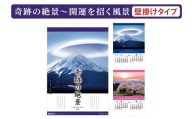 カレンダー 壁掛け 2027年 令和9年 トーハン DX 奇跡の絶景～開運を招く風景～ フィルム 写真 風景 2ヶ月表示 かれんだー かべかけ（110-02）