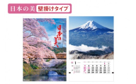 カレンダー 壁掛け 2027年 令和9年 トーハン DX 日本の美 フィルム 写真 風景 1ヶ月表示 かれんだー かべかけ（110-04）