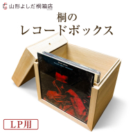桐のレコードボックス(LP用) FY26-190