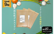 定期便 9回 粉末 難消化性デキストリン 3袋 [ツルヤ化成工業 山梨県 韮崎市 20745533] 定期 9ヶ月 デキストリン 食用 食物繊維 健康サポート 美容 健康 健康食品 ダイエット ふるさと納税 ふるさと 返礼品