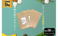 定期便 9回 粉末 難消化性デキストリン 4袋 [ツルヤ化成工業 山梨県 韮崎市 20745529] 定期 9ヶ月 デキストリン 食用 食物繊維 健康サポート 美容 健康 健康食品 ダイエット ふるさと納税 ふるさと 返礼品