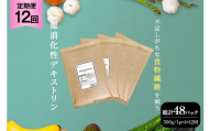 定期便 12回 粉末 難消化性デキストリン 4袋 [ツルヤ化成工業 山梨県 韮崎市 20745528] 定期 12ヶ月 デキストリン 食用 食物繊維 健康サポート 美容 健康 健康食品 ダイエット ふるさと納税 ふるさと 返礼品
