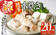 ＜訳あり・麺 薬味なし＞博多水炊きセット  20人前(2人前×10セット) 水炊き 鶏肉 鳥肉 とりにく 鍋 スープ ＜離島配送不可＞【ksg1945】【MEATPLUS】