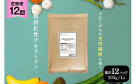 定期便 12回 粉末 難消化性デキストリン 1袋 [ツルヤ化成工業 山梨県 韮崎市 20745540] 定期 12ヶ月 デキストリン 食用 食物繊維 健康サポート 美容 健康 健康食品 ダイエット ふるさと納税 ふるさと 返礼品