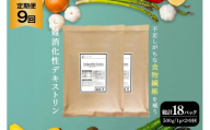 定期便 9回 粉末 難消化性デキストリン 2袋 [ツルヤ化成工業 山梨県 韮崎市 20745537] 定期 9ヶ月 デキストリン 食用 食物繊維 健康サポート 美容 健康 健康食品 ダイエット ふるさと納税 ふるさと 返礼品
