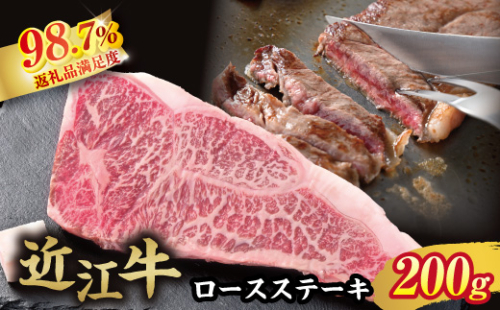 【カメチク】近江牛ロースステーキ200g【FK01W】 2743600 - 滋賀県近江八幡市