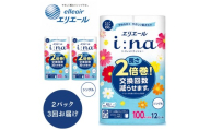 【3ヶ月毎月定期便】エリエール i:na （イーナ） トイレットティシュー 12Ｒ （シングル・100ｍ） × 2パック