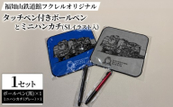 福知山鉄道館フクレル オリジナルタッチペン付きボールペン(黒)とオリジナルミニハンカチ(SLイラスト入り/グレー) 【fc-ZY014-B】【福知山鉄道館フクレル】