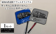 福知山鉄道館フクレル オリジナルタッチペン付きボールペン(赤)とオリジナルミニハンカチ(SLイラスト入り/グレー) 【fc-ZY014-D】【福知山鉄道館フクレル】