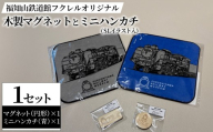 福知山鉄道館フクレル オリジナル木製マグネット(円形)とオリジナルミニハンカチ(SLイラスト入り/青) 【fc-ZY018-A】【福知山鉄道館フクレル】