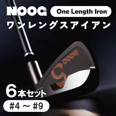 NOOG_ワンレグスアイアン（6本セット:#4～#9).970BA01N 2744127 - 兵庫県市川町