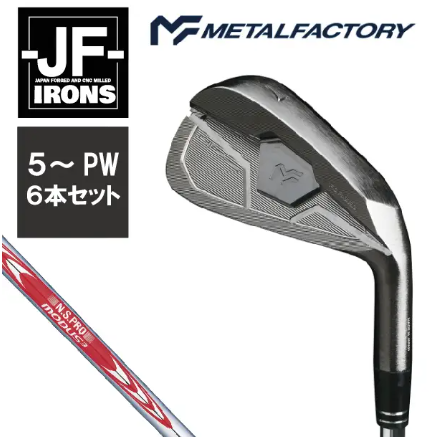 メタルファクトリー　JFアイアン　6本セット（5～PW）【N.S.PRO MODUS3 WEDGE 105】840HC01N.／ゴルフクラブ アイアン アイアンセット ゴルフ ゴルフ用品 METALFACTORY 2744171 - 兵庫県市川町